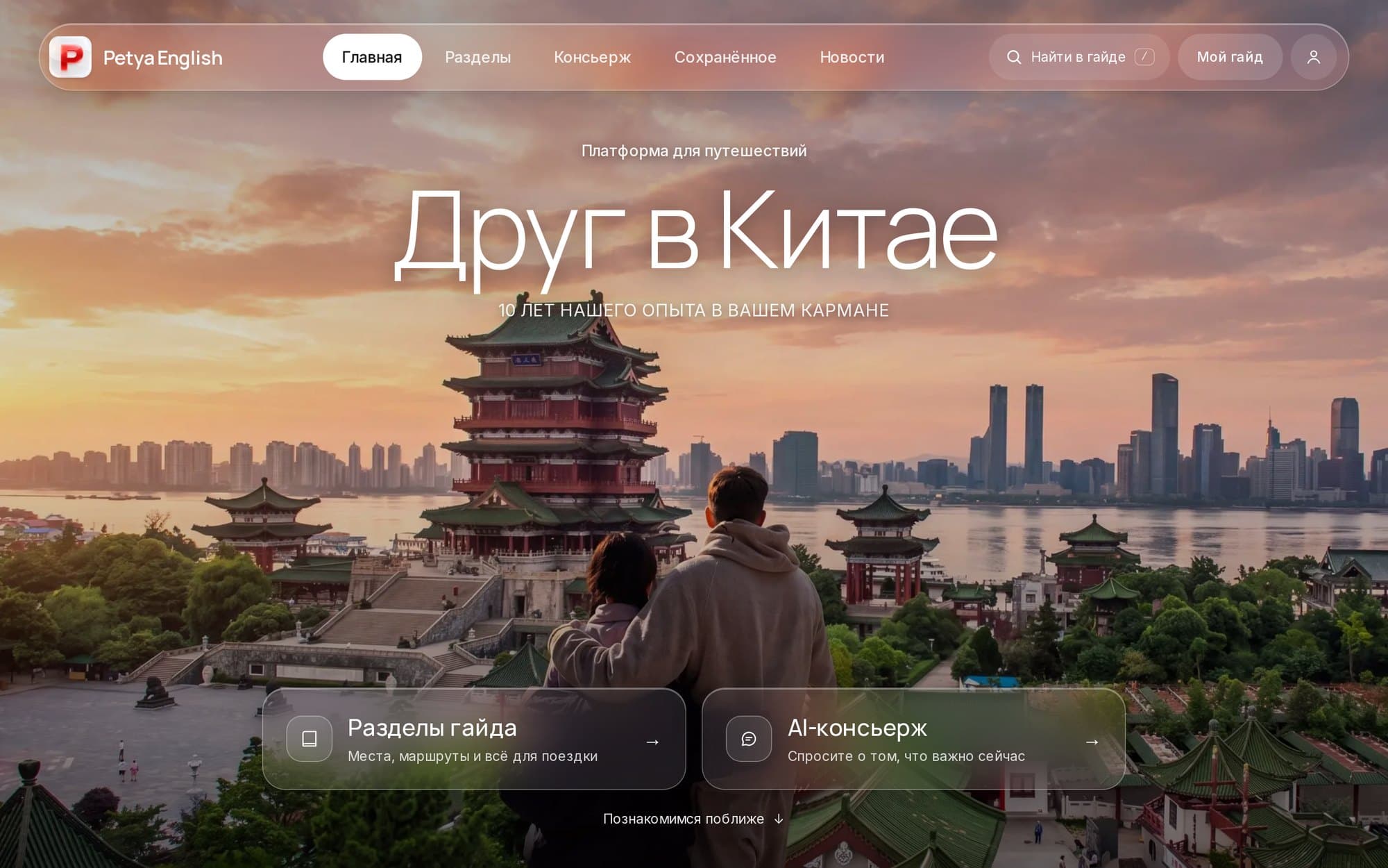 Платформа